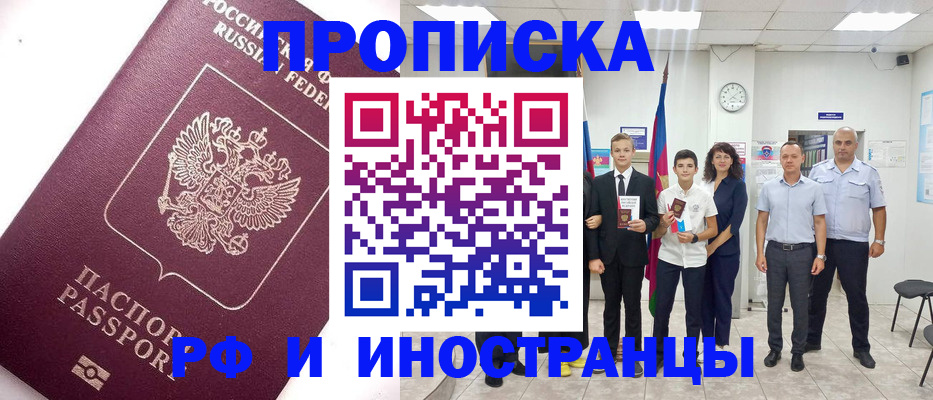 прописка для кредита в Вичуге