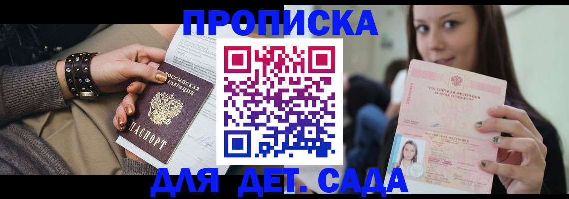 прописка ребенка в Вичуге